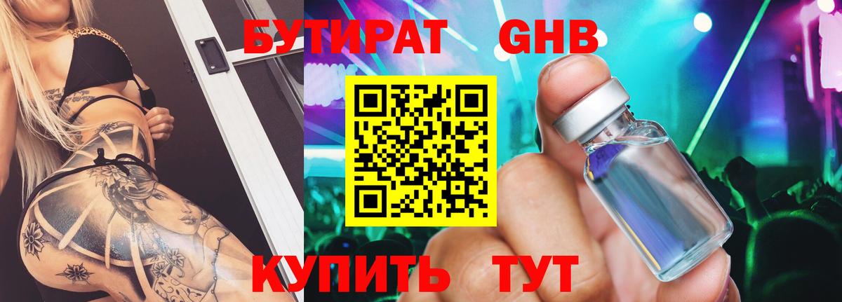 БУТИРАТ вода Усолье-Сибирское