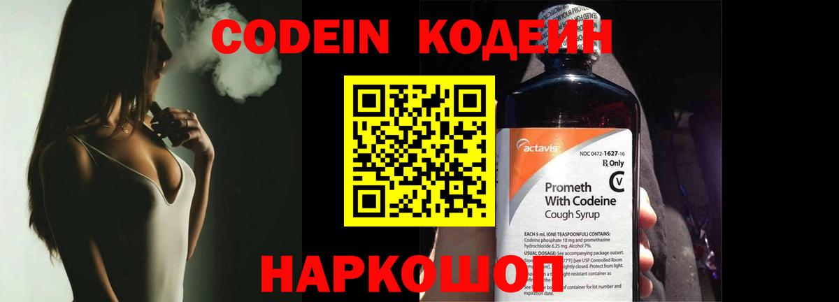 Codein Purple Drank  Кодеиновый сироп Lean Purple Drank  Усолье-Сибирское  Вход с VPN 