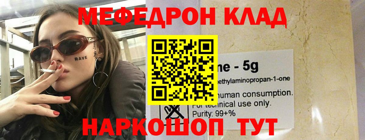 Меф мука Усолье-Сибирское